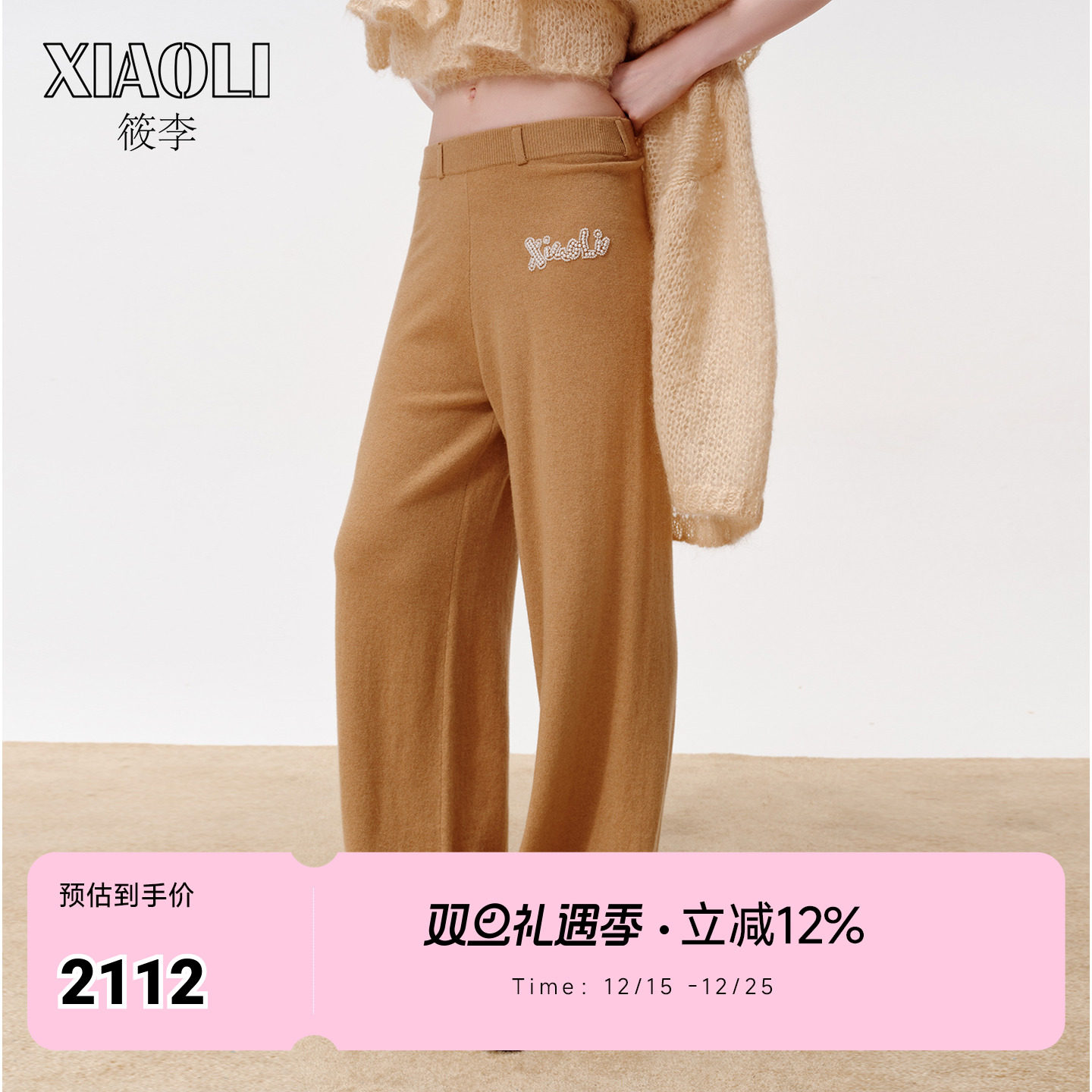 【XIAOLI筱李】卡其色针织阔腿裤
