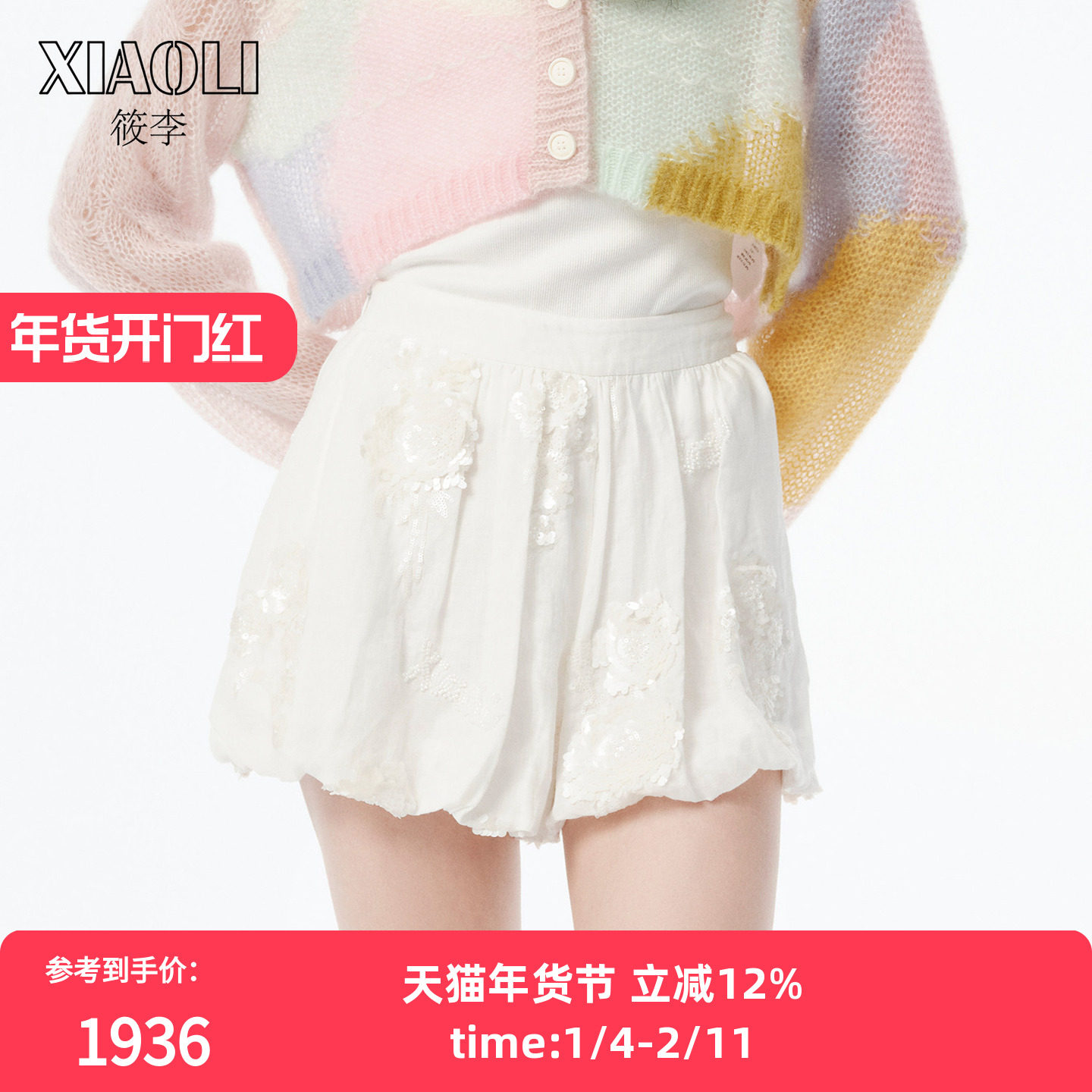 XIAOLI筱李 25春夏新品白色亮片刺绣裤裙,女装/女士精品,休闲裤,淘宝优惠券,粉丝福利购,淘宝优惠卷