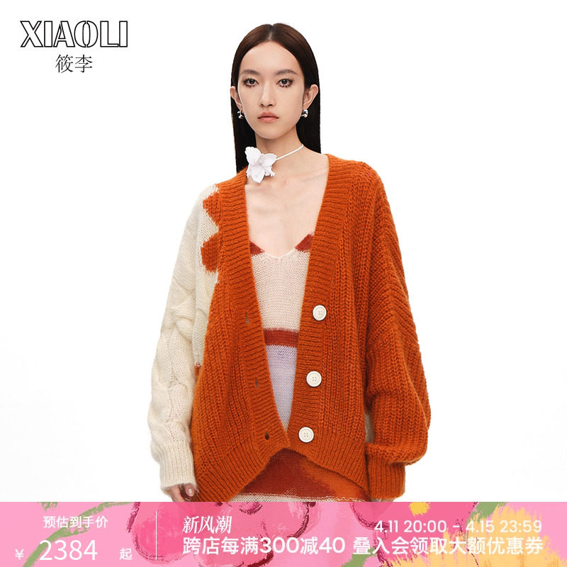 【迪丽热巴同款】XIAOLI筱李焦糖色马海毛绞花拼接毛衣宽松开衫
