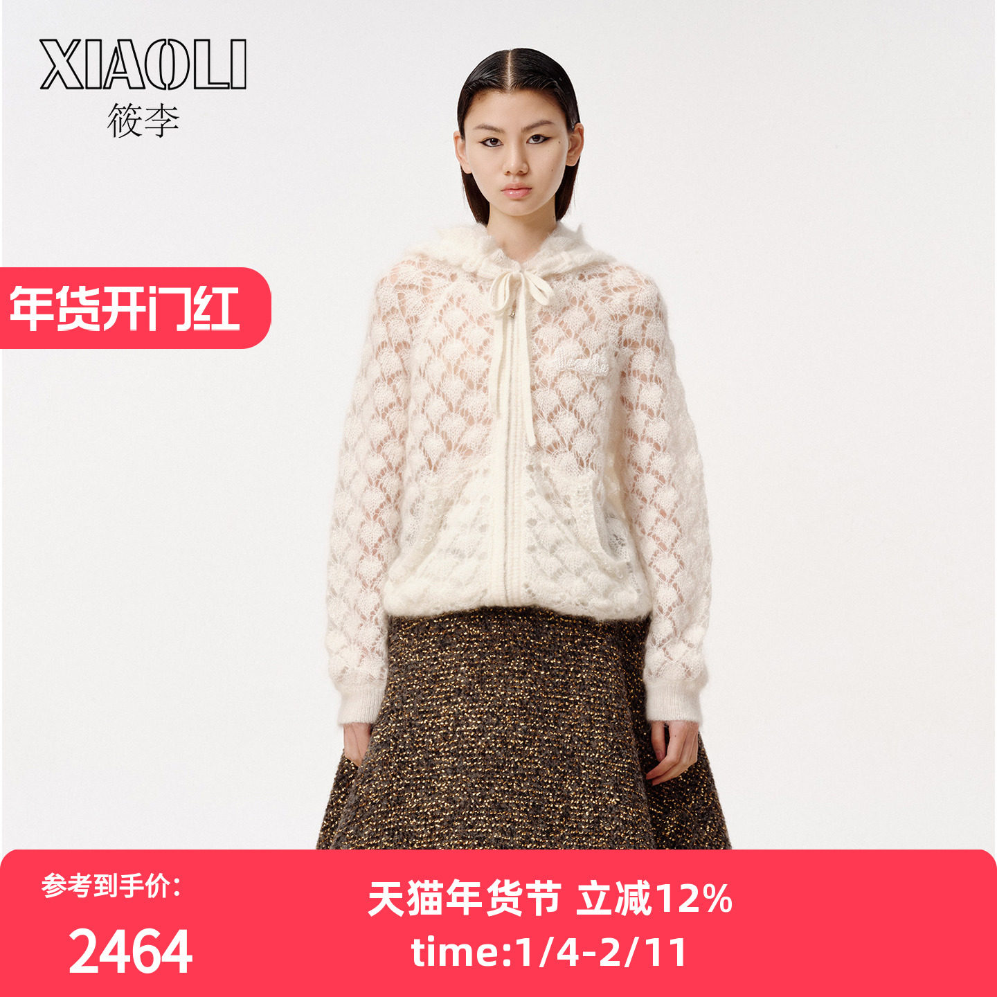 【XIAOLI筱李】菱格蕾丝肌理白色马海毛挑孔针织开衫25秋冬新