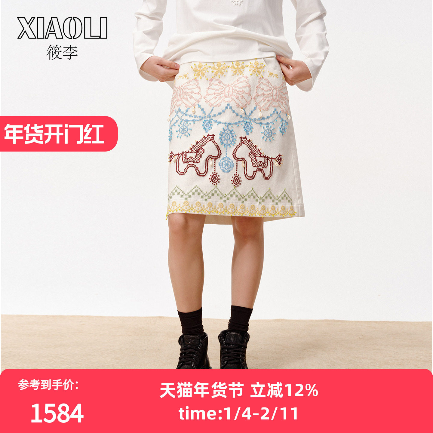 【XIAOLI筱李】休闲高腰轻盈奶白色十字绣直筒牛仔半身裙25秋