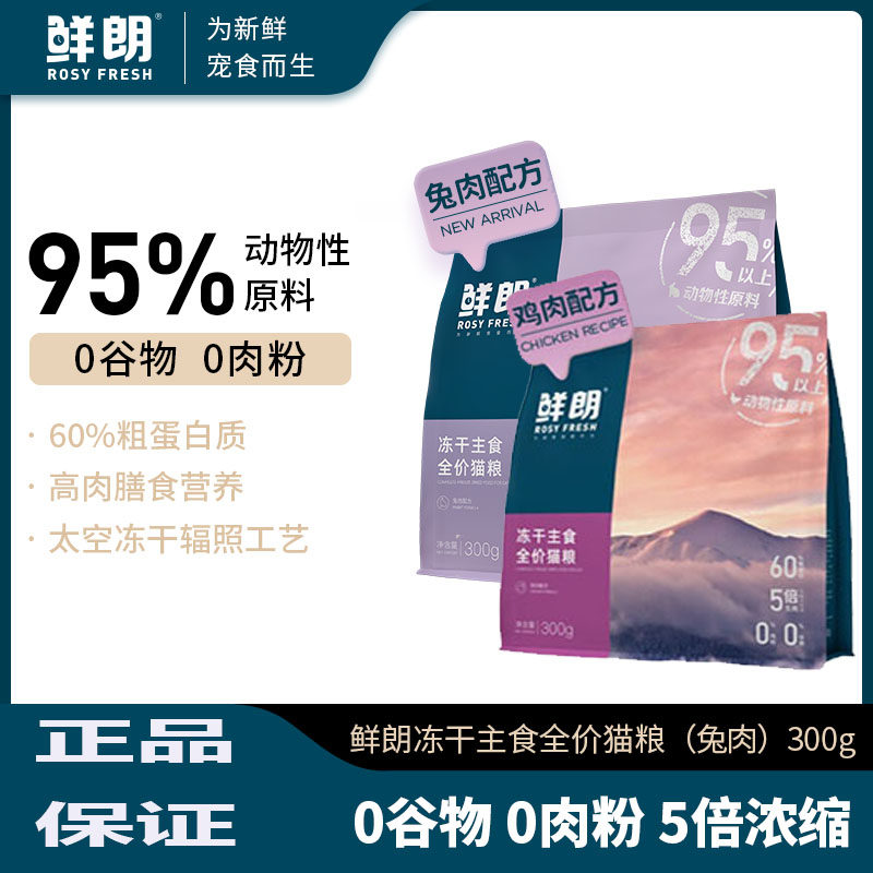 鲜朗无谷主食冻干生骨肉零食奶糕幼成猫布偶英短加菲猫咪全价猫粮