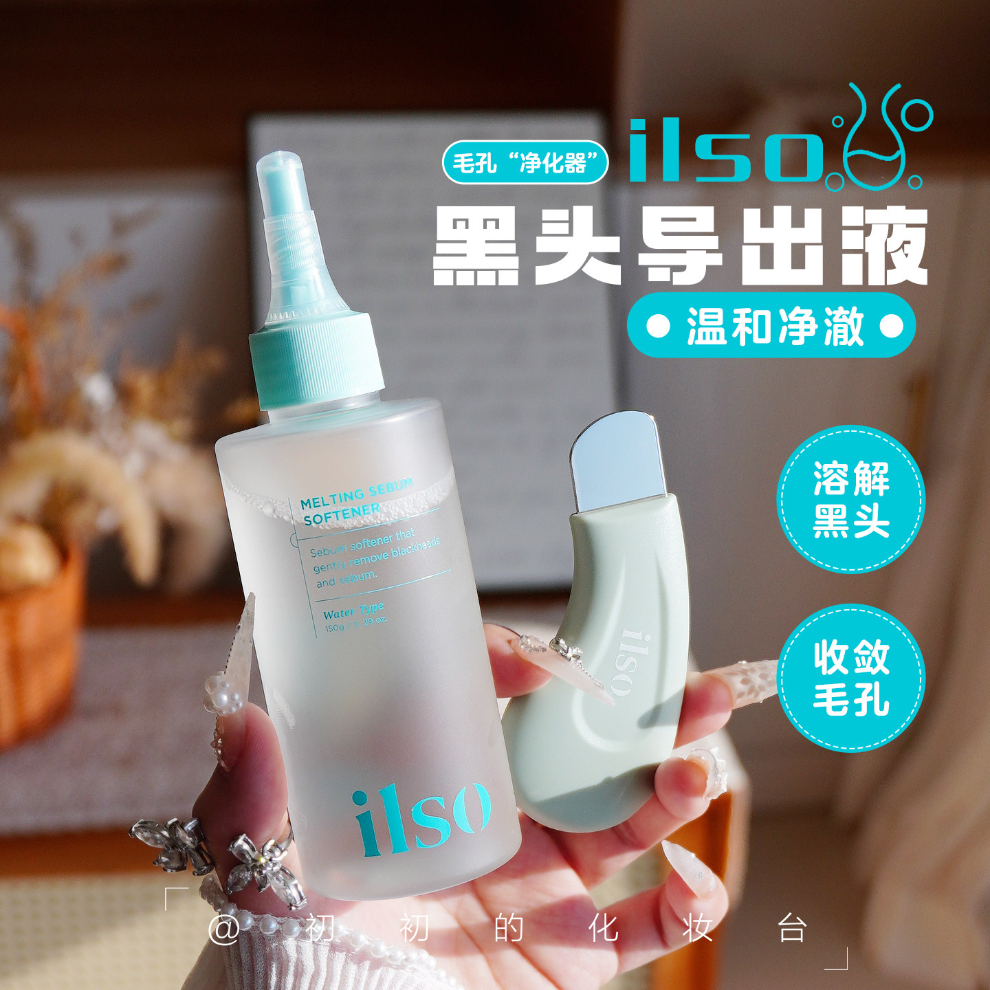 专吃黑头！韩国ilso黑头导出液~图片