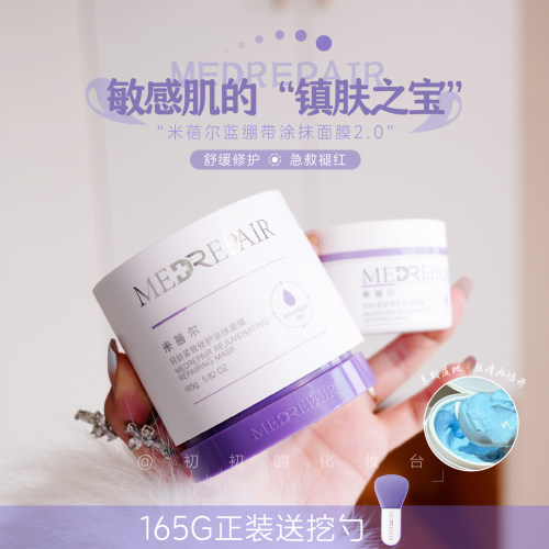 红脸灭火器！米蓓尔蓝绷带面膜~