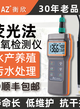 衡欣86023荧光法溶氧仪便携式鱼塘水产养殖污水检溶解氧测定仪