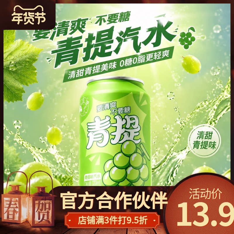 多口味混搭汽水荔枝青提菠萝组合清爽