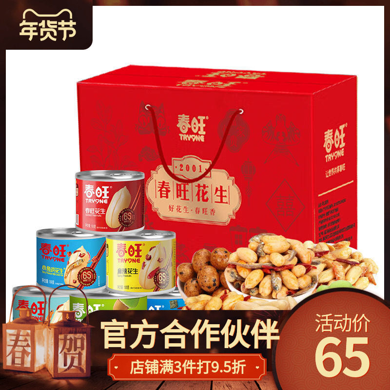 春旺花生多口味组合装礼盒山东特产年货零食坚果大礼包春节送礼