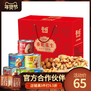 春旺花生多口味组合装礼盒山东特产年货零食坚果大礼包春节送礼