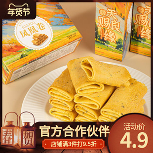 香港怡可缘手工蛋卷天赐良缘芝麻味海苔味凤凰卷喜事喜饼婚庆礼品