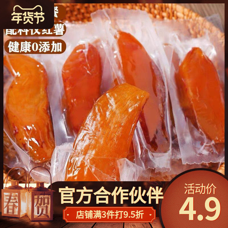零脂肪 倒蒸红薯干软糯地瓜干无添加糖精农家自晒原味番薯干零食