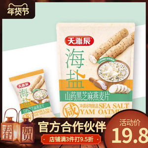 天雅辰海盐山药黑芝麻燕麦片