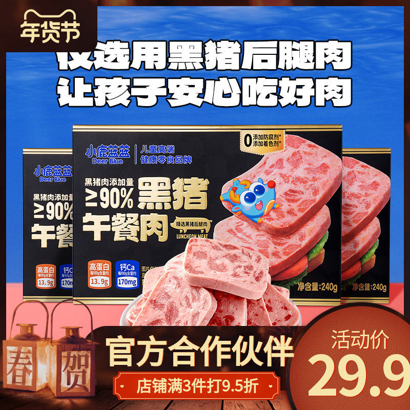 小鹿蓝蓝黑猪午餐肉零食即食火腿肠早餐肉肠辅食面条搭档