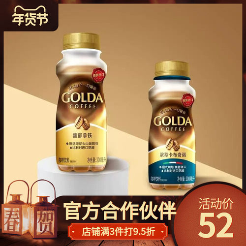 Golda戈尔达进口咖啡瓶装咖啡饮料即食饮料卡布奇诺拿铁