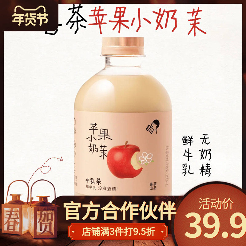 喜茶苹果小奶茉牛乳茶无奶精