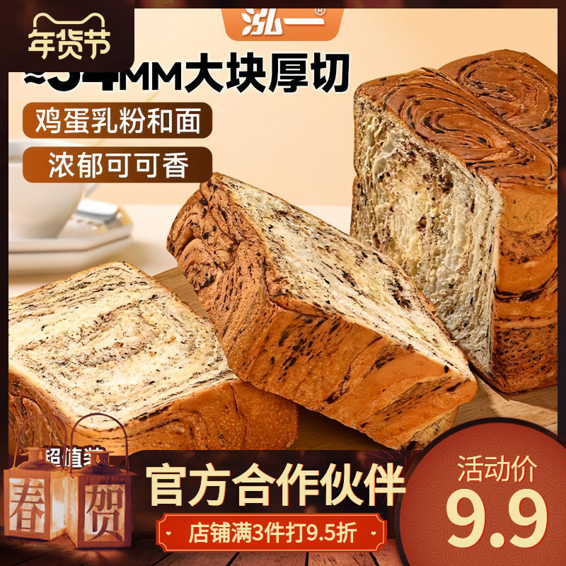 泓一巧克力味厚切吐司早餐面包可可休闲食品零食点心