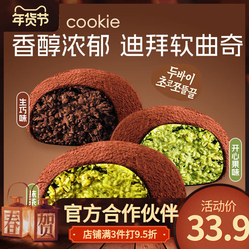 上行斋迪拜软曲奇开心果夹心糯糯曲奇可可脂酥脆抹茶零食香糯拉丝