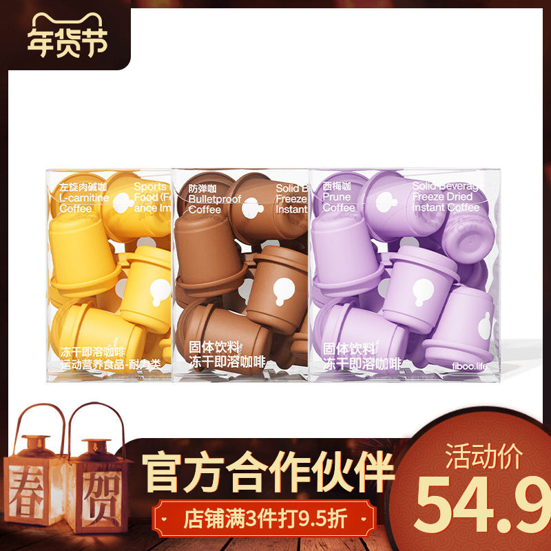 FIBOO西梅咖啡白芸豆防弹咖啡左旋肉碱黑咖啡粉