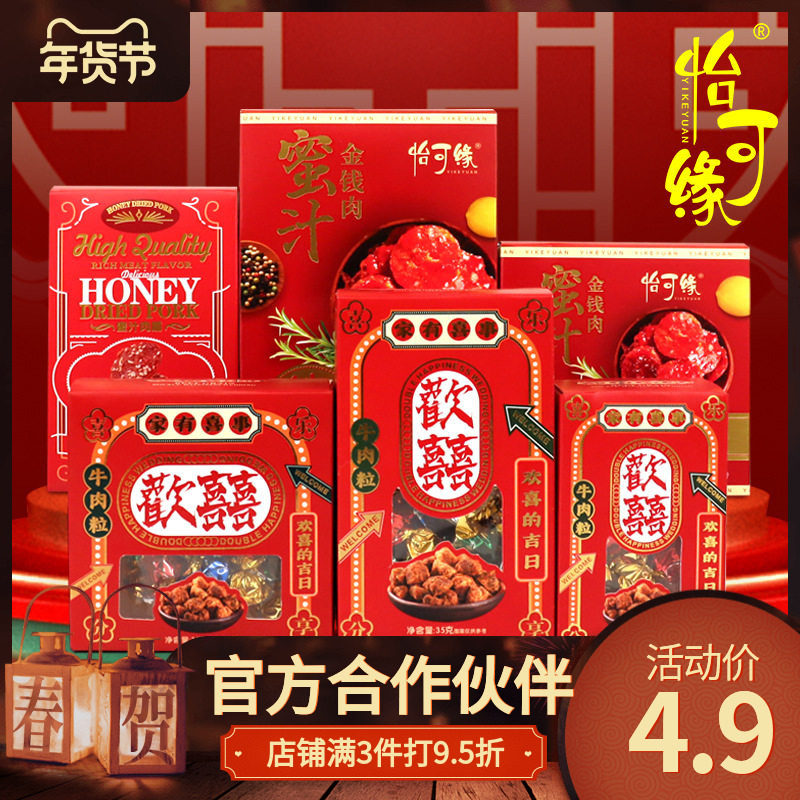 怡可缘喜糖伴手礼牛肉粒