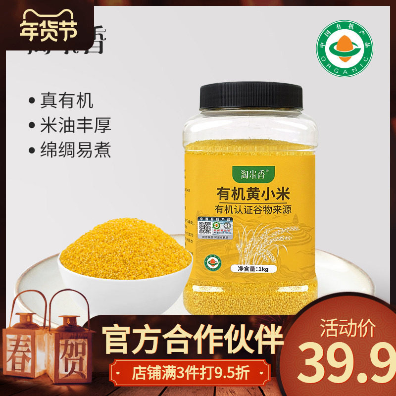 淘米香东北的有机黄小米小米粥米油浓稠可搭配月子餐1000g/瓶