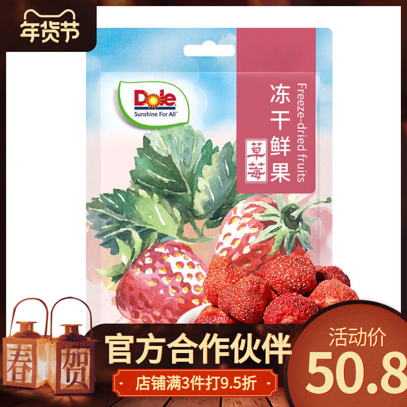 【Dole冻干鲜果草莓20g】即食水果零食营养健康办公休闲小吃