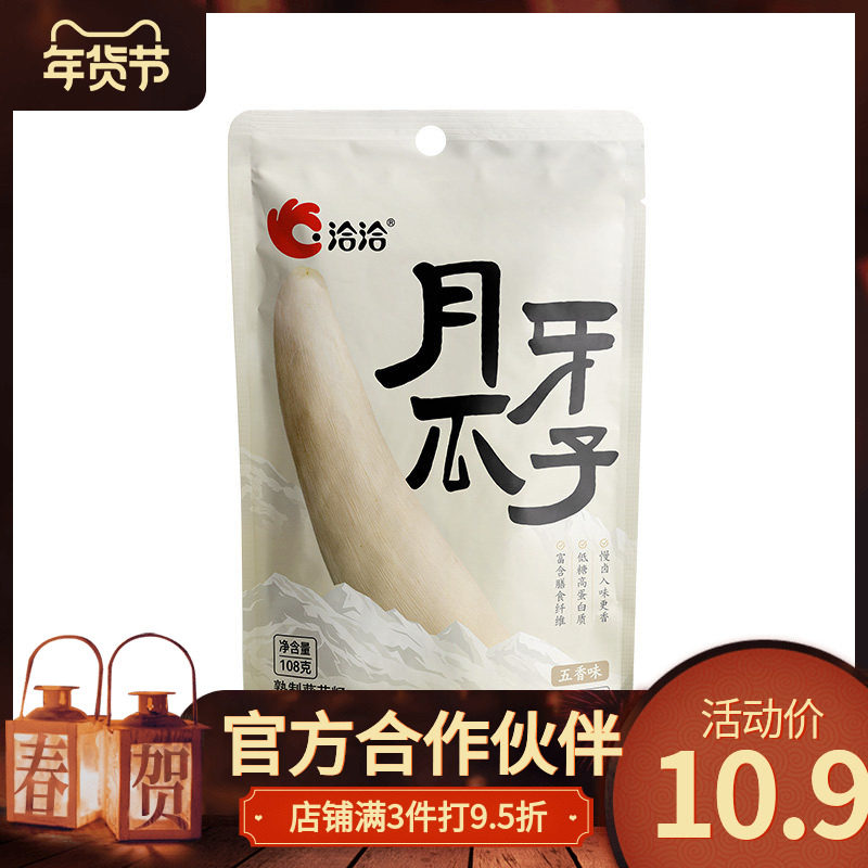 【洽洽】月牙瓜子108克熟制葵花籽五香味休闲零食健康美味