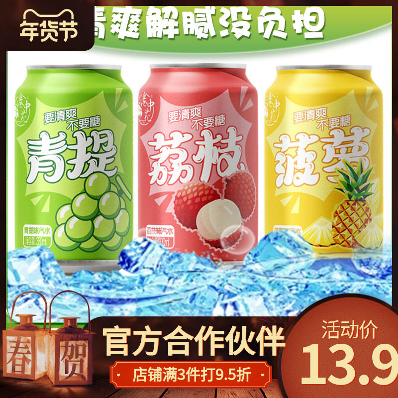 浓郁鲜果风味汽水青提荔枝菠萝气泡水无