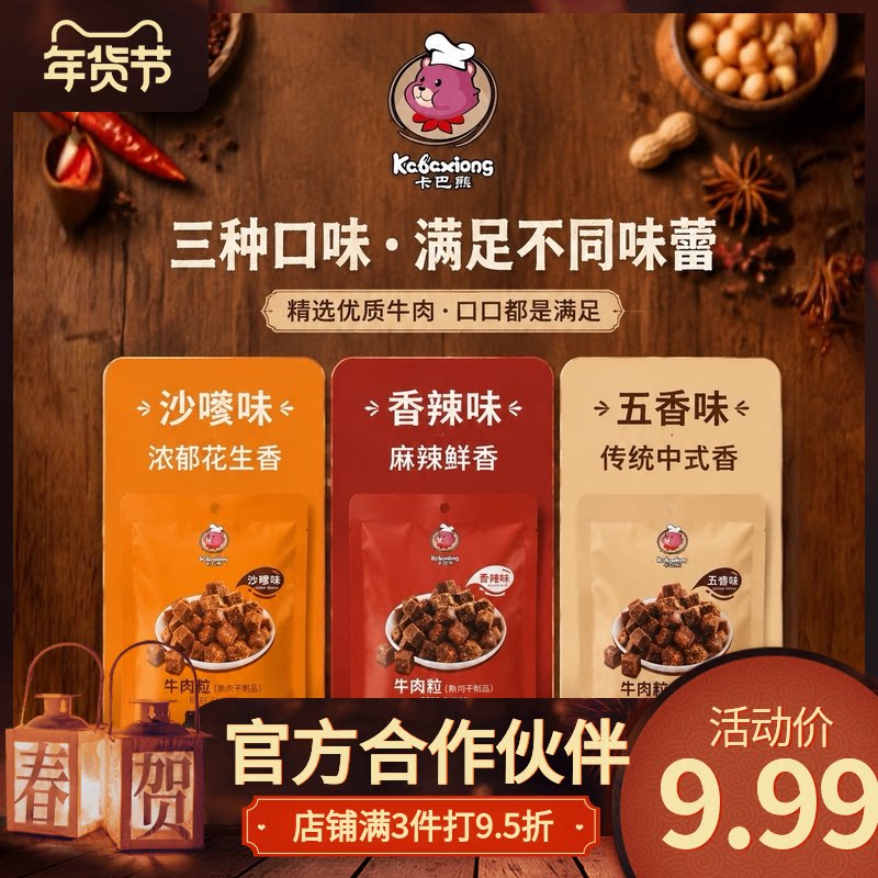 牛肉粒独立包装风干肉干五香/看辣/沙嗲味网红牛肉小零食