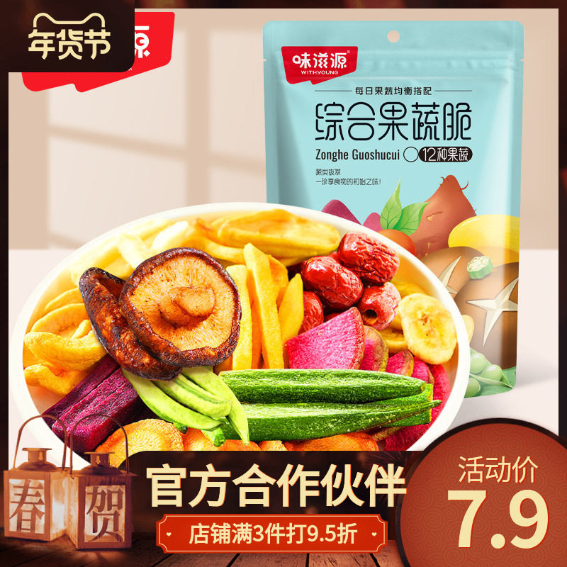 味滋源果蔬脆100g/袋 综合蔬菜脆片香菇秋葵水果蔬干即食零食小吃