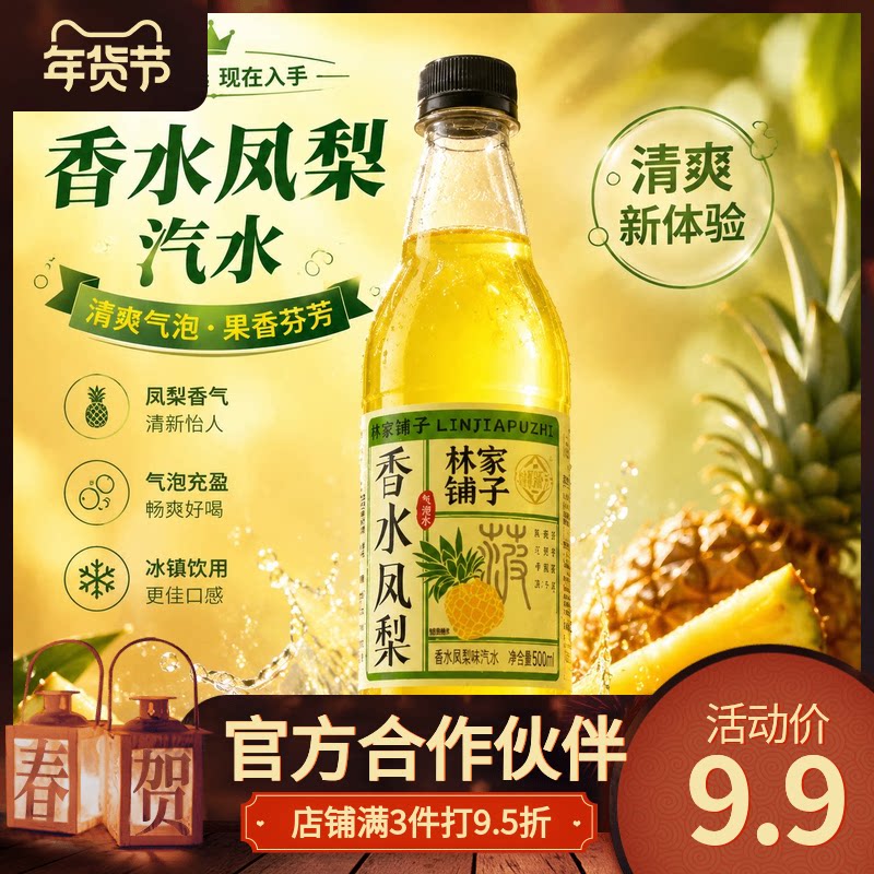 【香水凤梨】凤梨气泡汽水细密冰爽气泡