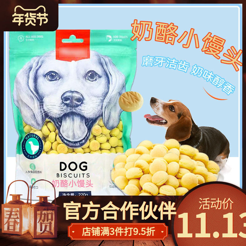 顽皮奶酪小馒头220g消臭饼干400g训练奖励磨牙洁齿狗零食整箱