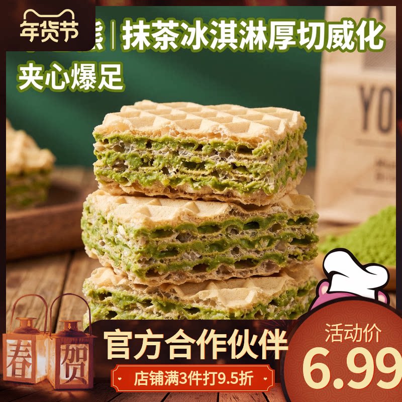 卡巴熊抹茶冰淇淋味厚切威化饼干酥脆茶休闲零食独立包装