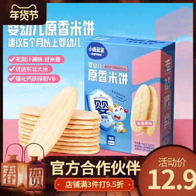 小鹿蓝蓝官方正品婴幼儿原香米饼宝宝米饼零食婴幼儿磨牙饼干辅食