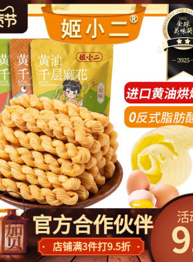 【拼多多手工单不发货/严格控价】姬小二 千层麻花 恒温酥脆81g