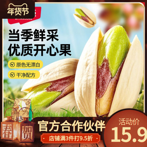 味滋源开心果100g袋装坚果炒货办公室休闲零食特产年货炒货盐焗味