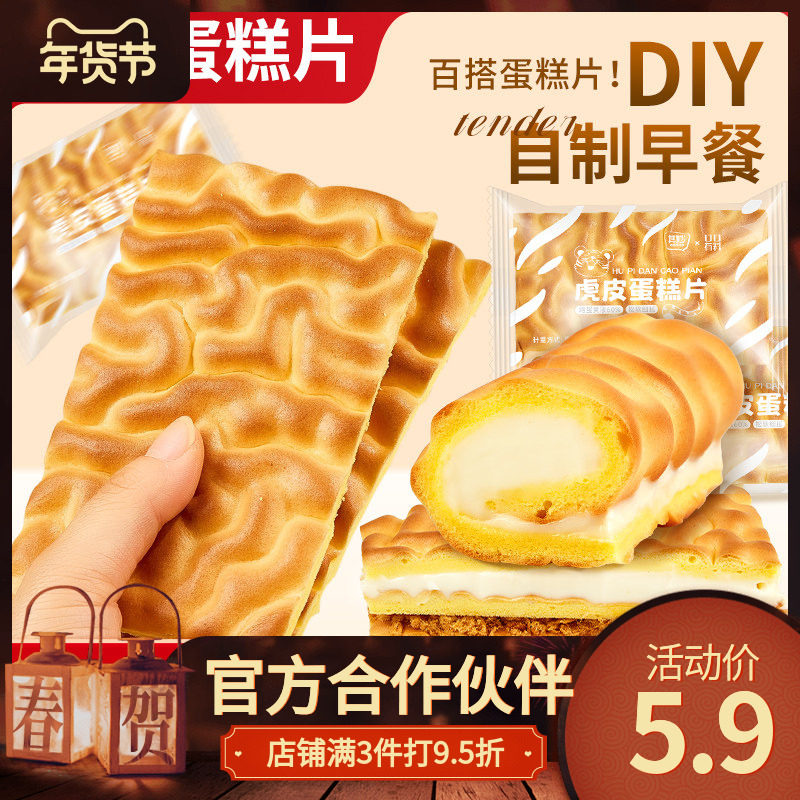 其妙纯虎皮蛋糕片早餐面包营养瑞士卷蛋皮糕点心解馋小食