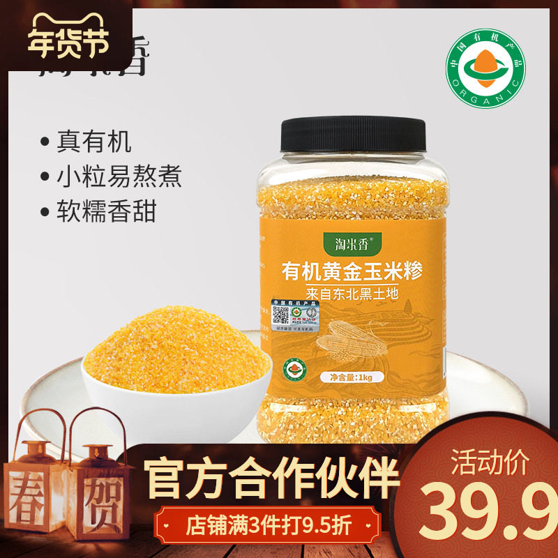 淘米香黑土地有机东北玉米糁玉米小粒香糯玉米玉米糊棒子1000g/瓶