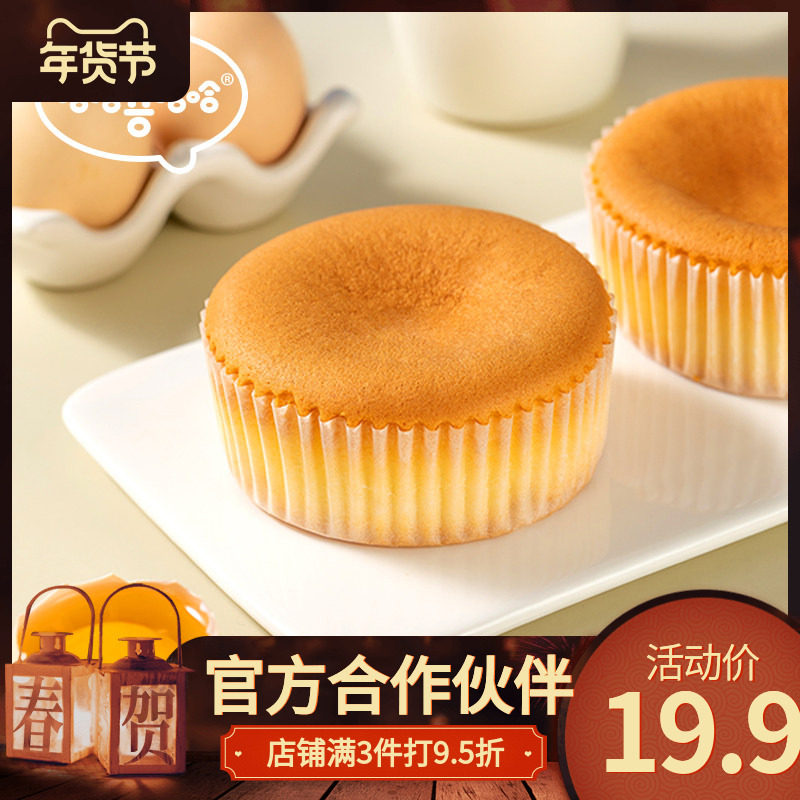 哈哈喜哈哈400g51%鲜鸡蛋添加海盐鲜牛乳蛋糕礼盒适合早餐下午茶