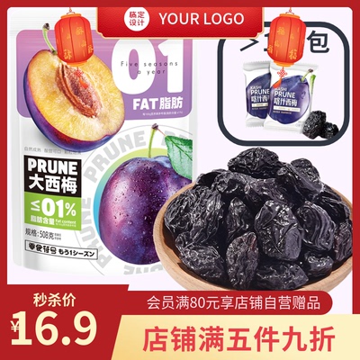 零食符号加州西梅干508g独立包装软糯肉厚清爽解腻零食