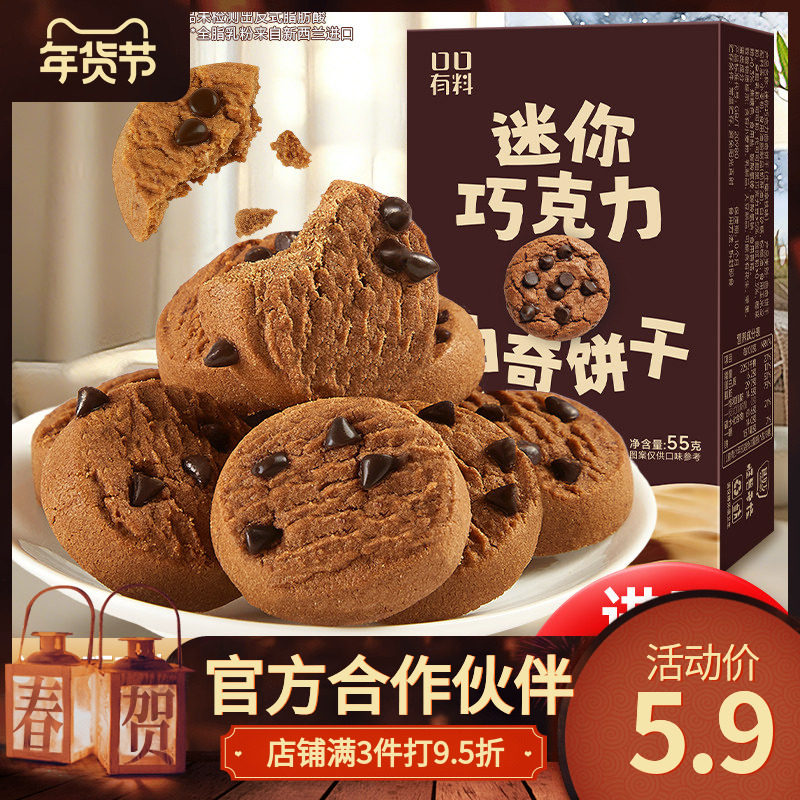 其妙生椰拿铁味巧克力曲奇55g