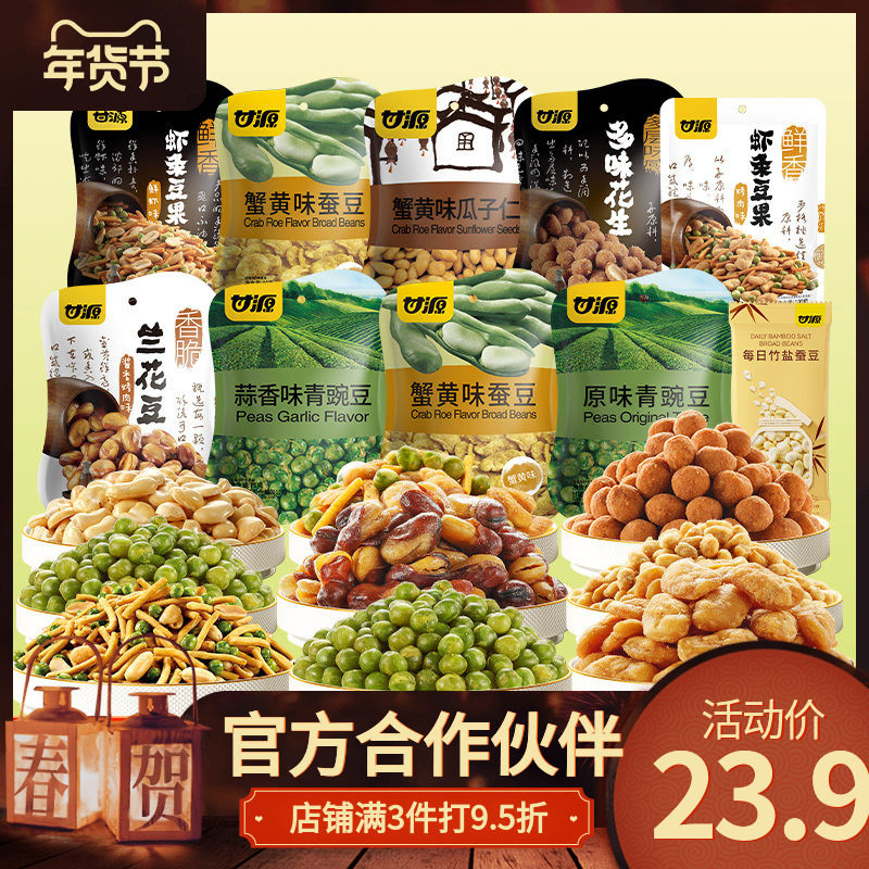 甘源零食组合10包青豆坚果豆类多种口味休闲零食580g大礼包年货节