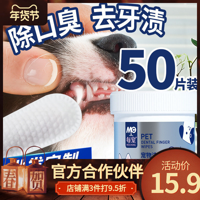 每宠宠物洁牙指套湿巾一次性手指牙刷猫狗清洁口腔牙垢湿纸巾50支
