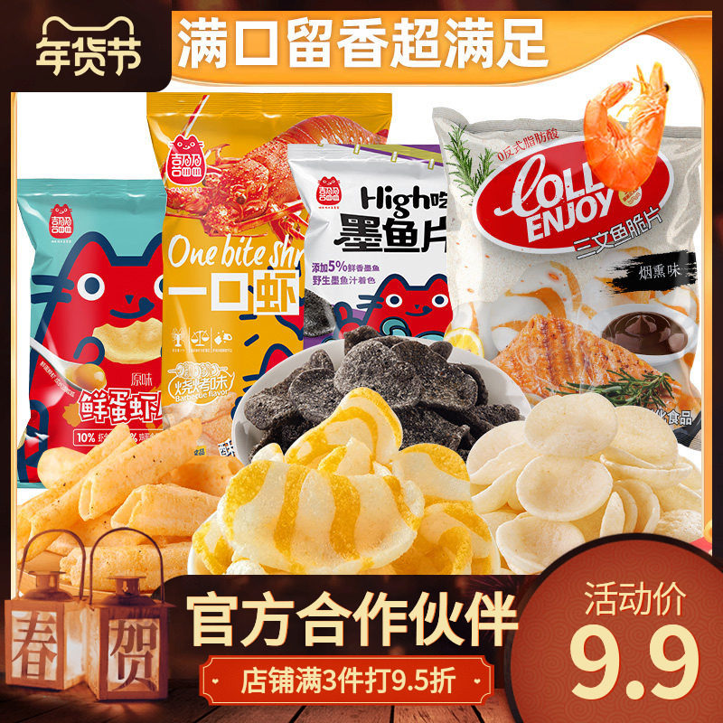 【四大包零食】喜盈盈海派家族一口虾墨鱼片鲜蛋虾片三文鱼片