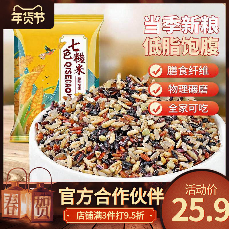 淘米香东北七色糙米五谷5斤黑米红米燕麦低脂杂粮粗粮搭配0脂代餐