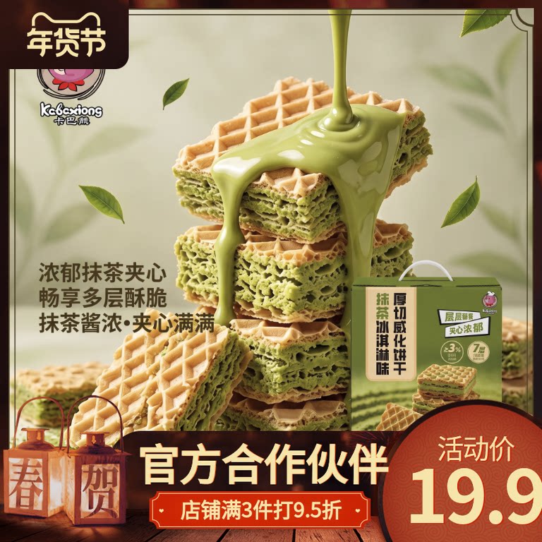 卡巴熊抹茶冰淇淋味厚切威化饼干礼盒装酥脆茶休闲零食独立包装