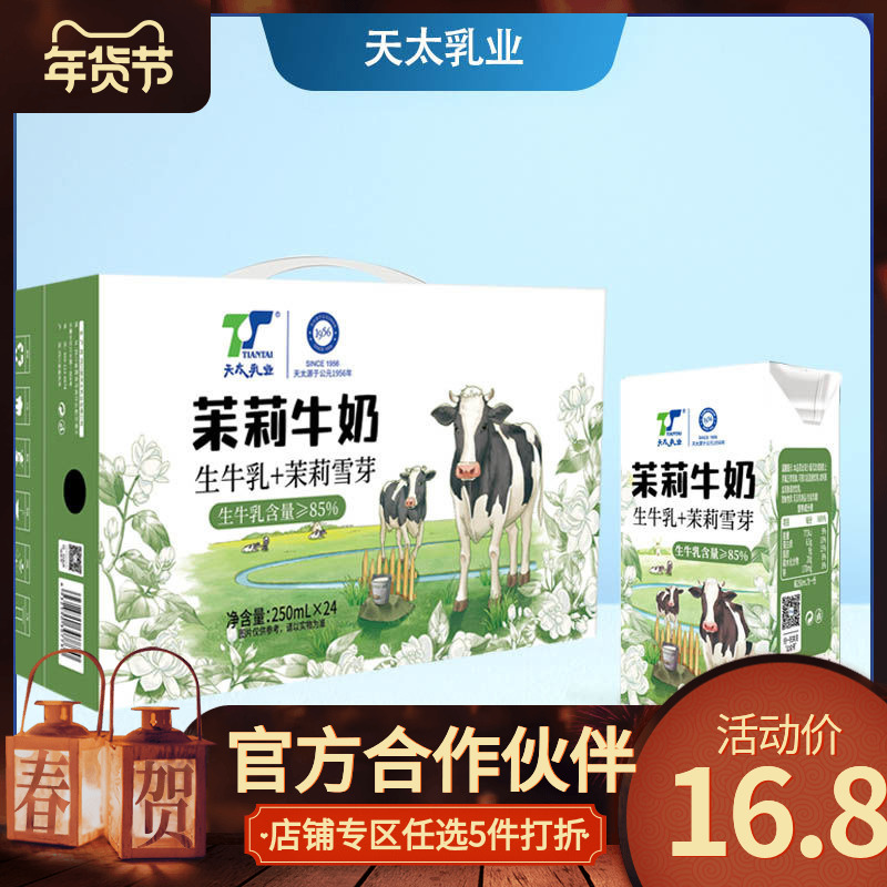 四川牧场天太茉莉椰子牛奶250ml/盒整箱24盒儿童成人早餐牛奶