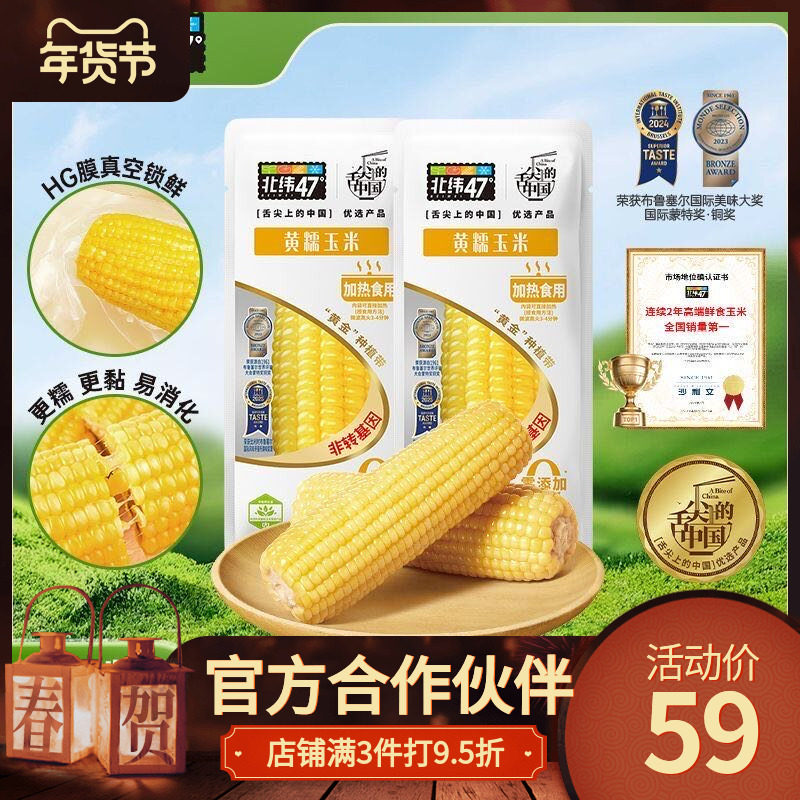 【北纬47度黄糯玉米】非转基因玉米真空包装清甜软糯整箱10穗