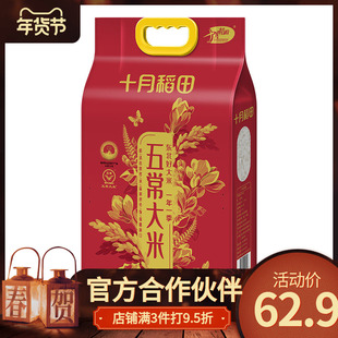十月稻田国风五常大米5kg