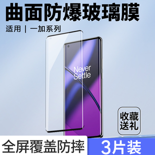奔雀适用于一加11钢化膜一加10pro手机膜1加9pro高清8pro全屏1 Ace2曲面玻璃膜抗蓝光oneplus防摔水凝保护膜
