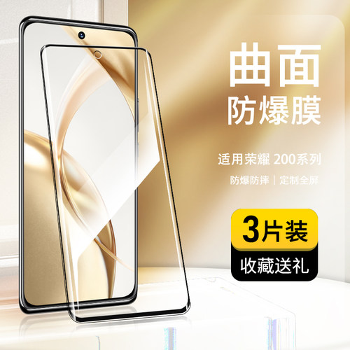 奔雀适用于荣耀200系列钢化膜