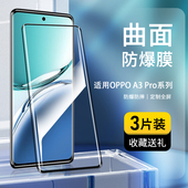 奔雀适用于oppoa3pro钢化膜曲屏新款 全屏曲面玻璃膜A3Pro高清护眼抗蓝光防摔防爆OPPO防指纹无白边手机保护膜